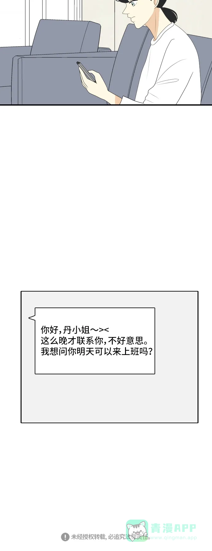 《我的室友是九尾狐》[第105话] 无论怎么称呼 第36页