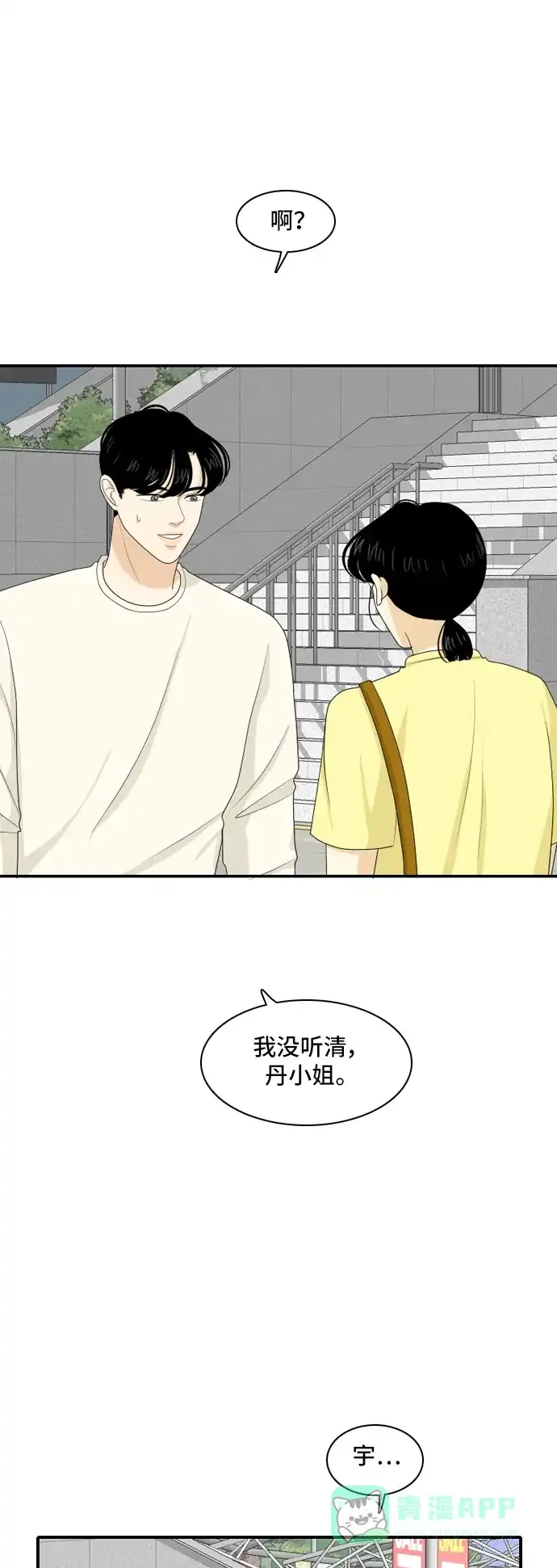 《我的室友是九尾狐》[第105话] 无论怎么称呼 第1页