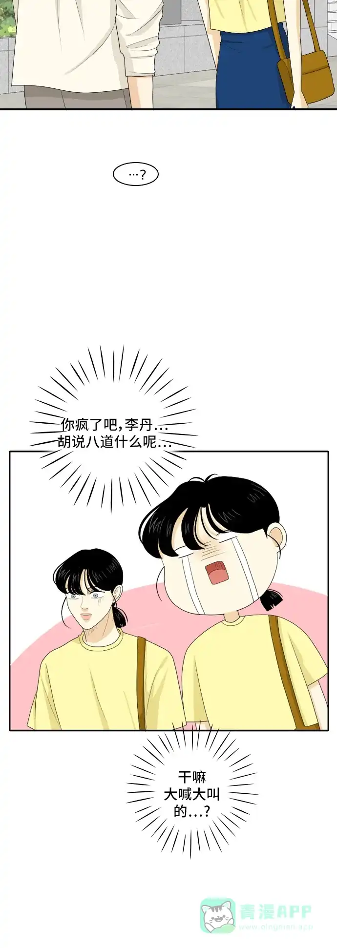 《我的室友是九尾狐》[第105话] 无论怎么称呼 第3页