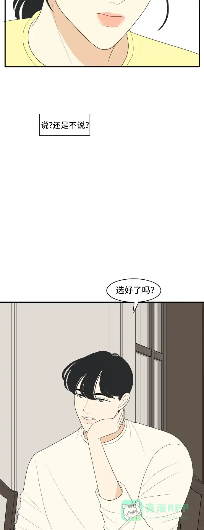 《我的室友是九尾狐》[第105话] 无论怎么称呼 第21页