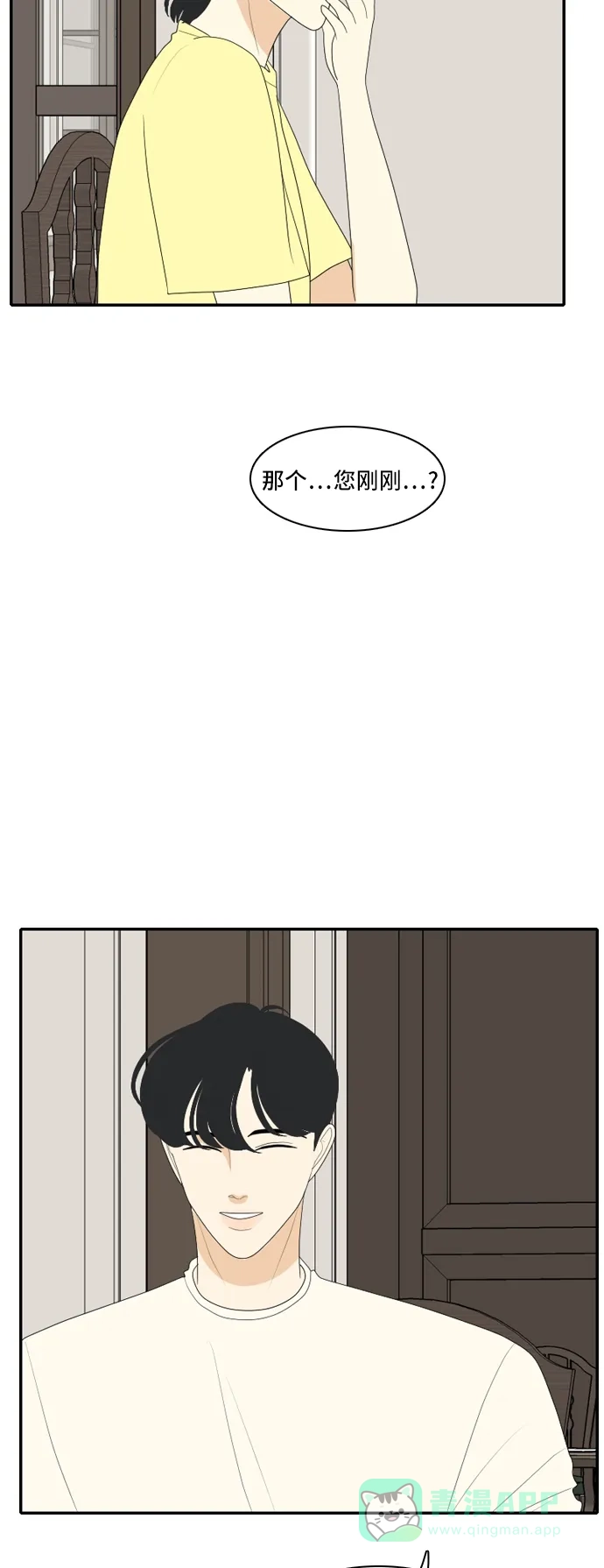 《我的室友是九尾狐》[第105话] 无论怎么称呼 第23页