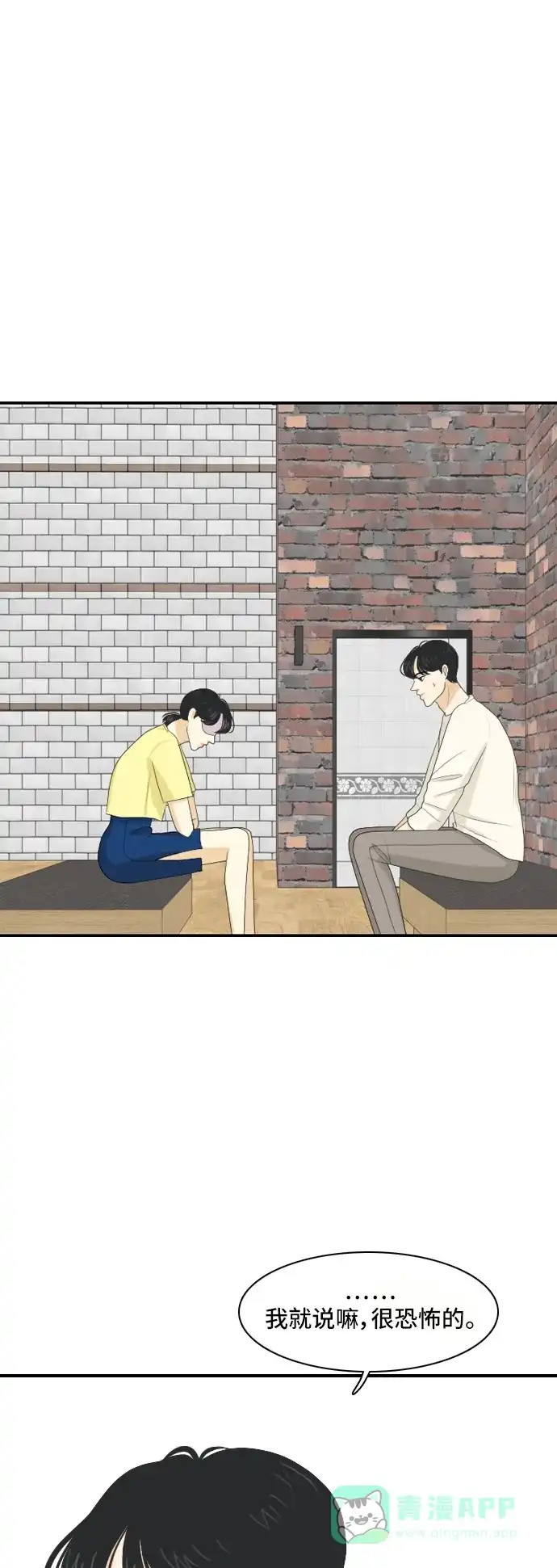 《我的室友是九尾狐》[第105话] 无论怎么称呼 第15页