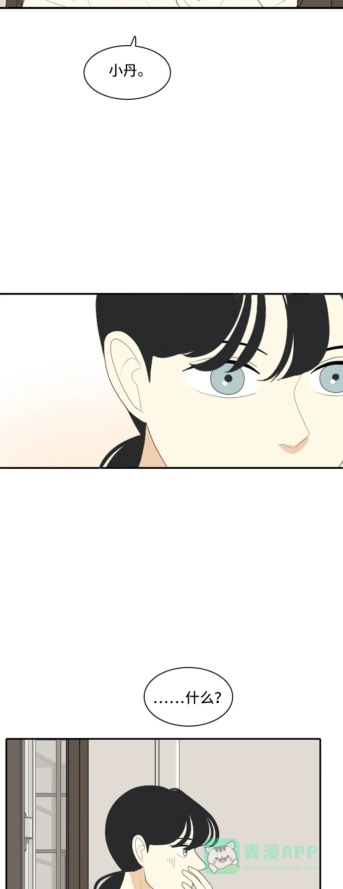 《我的室友是九尾狐》[第105话] 无论怎么称呼 第22页