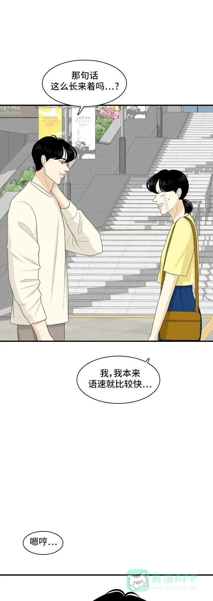 《我的室友是九尾狐》[第105话] 无论怎么称呼 第4页
