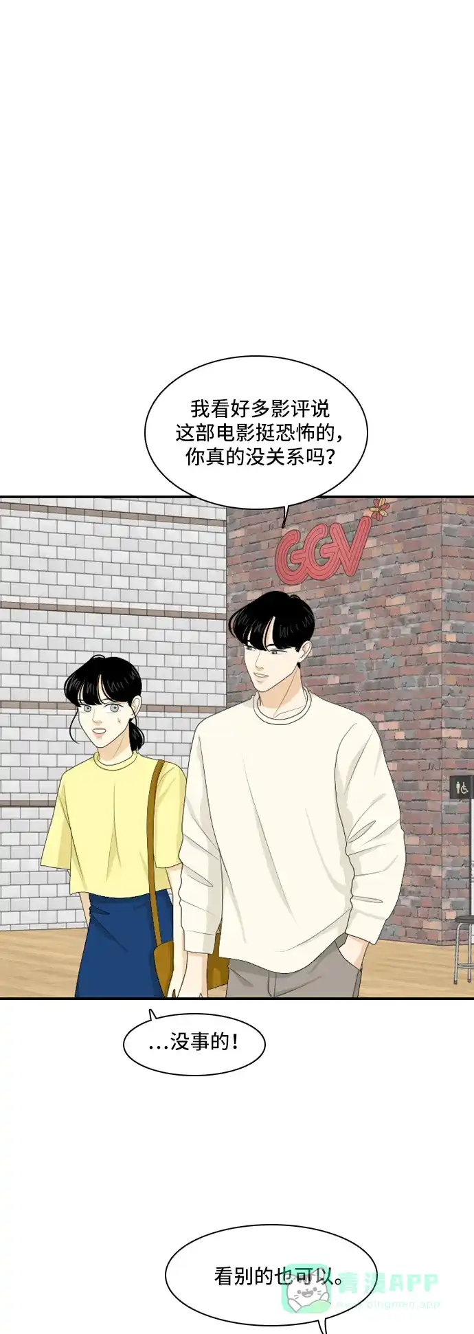 《我的室友是九尾狐》[第105话] 无论怎么称呼 第8页