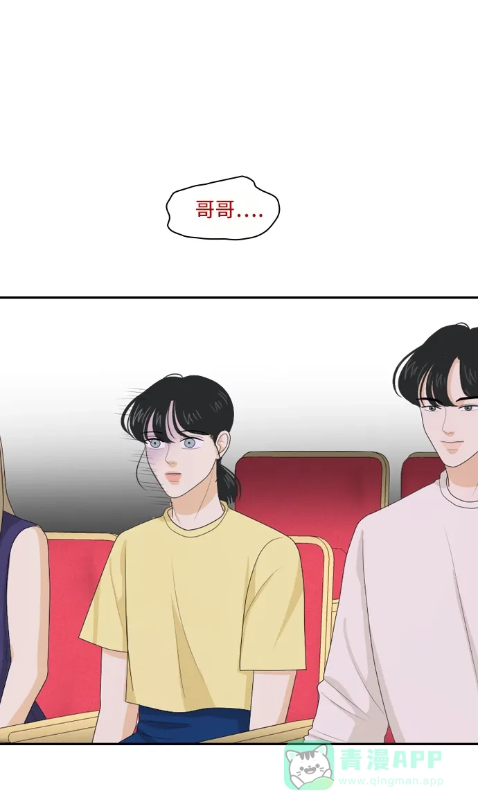 《我的室友是九尾狐》[第105话] 无论怎么称呼 第12页
