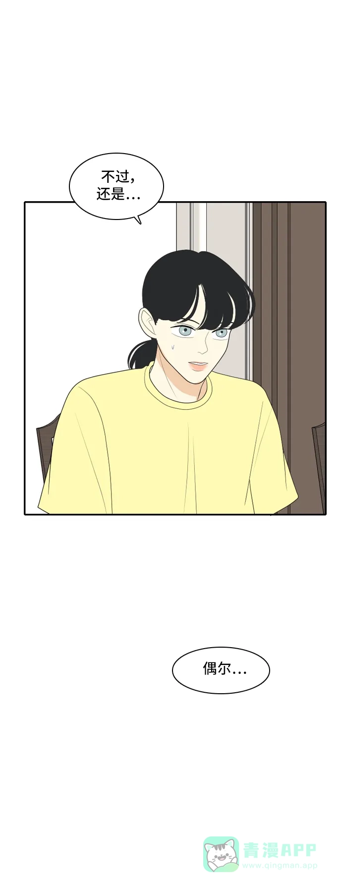 《我的室友是九尾狐》[第105话] 无论怎么称呼 第27页