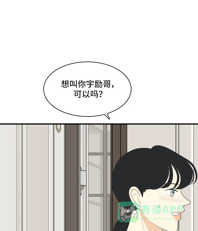 《我的室友是九尾狐》[第105话] 无论怎么称呼 第29页