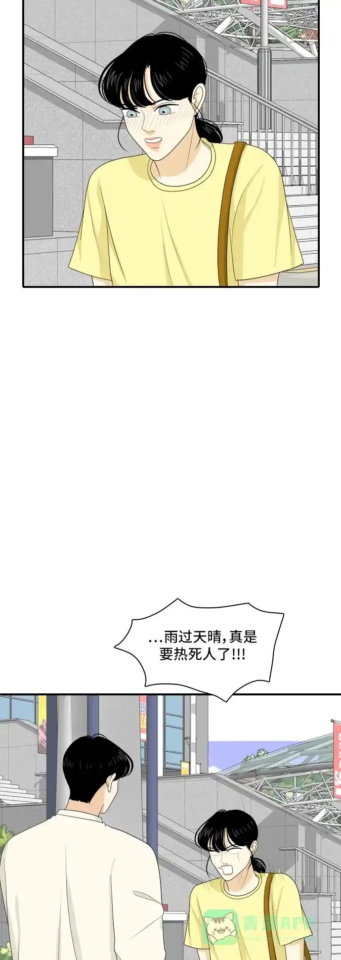 《我的室友是九尾狐》[第105话] 无论怎么称呼 第2页