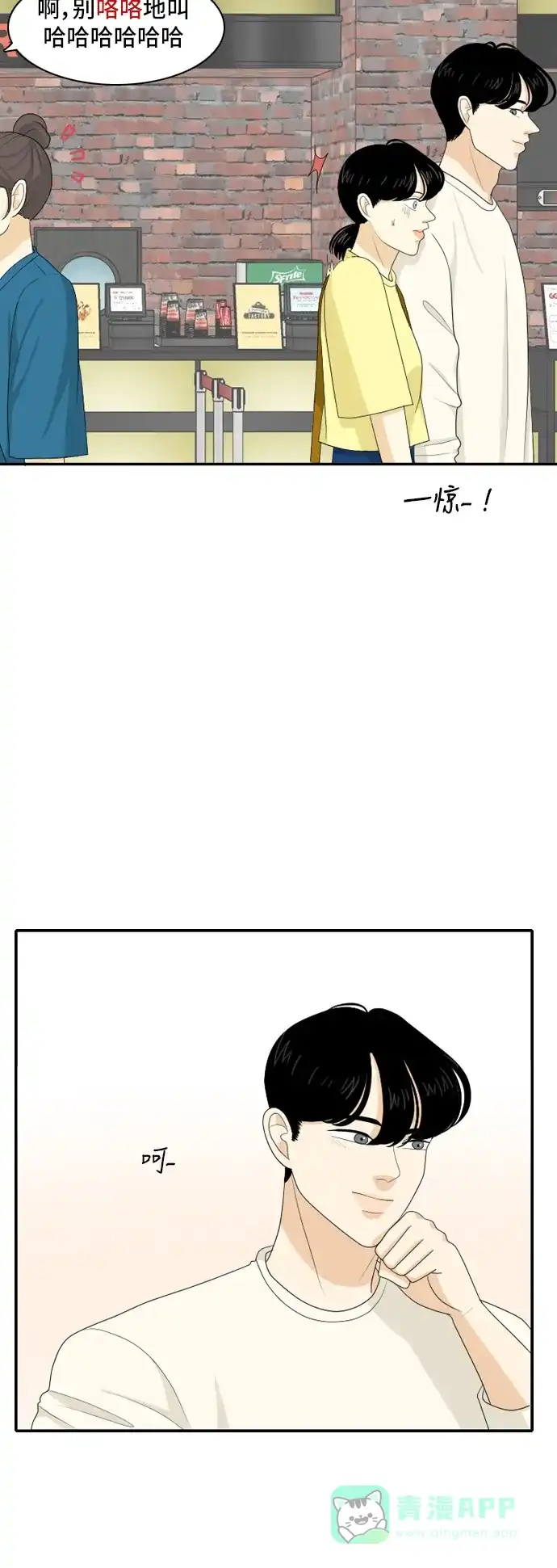 《我的室友是九尾狐》[第105话] 无论怎么称呼 第7页