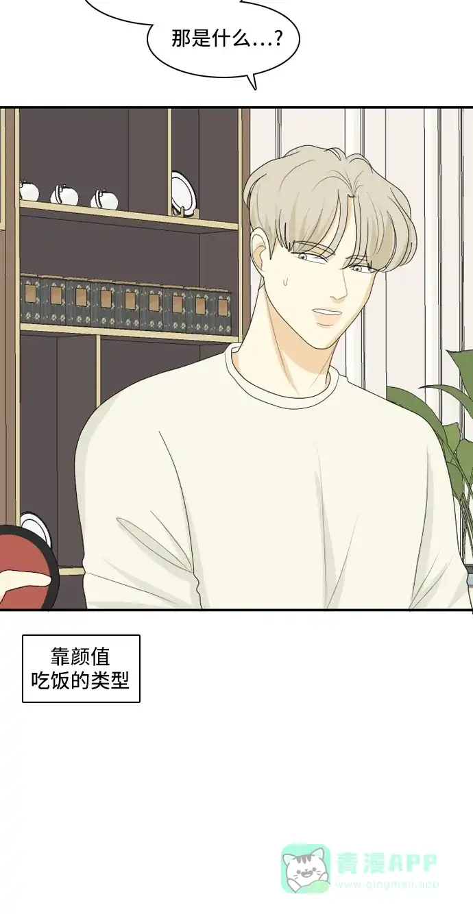 《我的室友是九尾狐》[第106话] fake 第39页