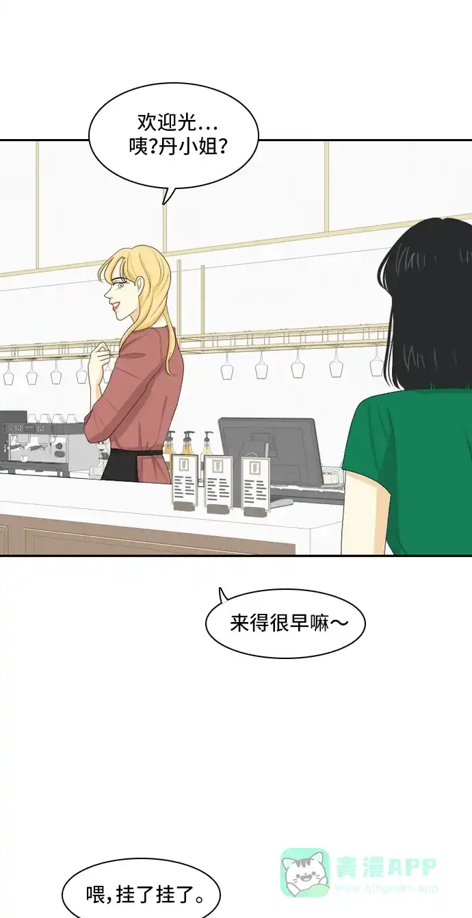 《我的室友是九尾狐》[第106话] fake 第8页
