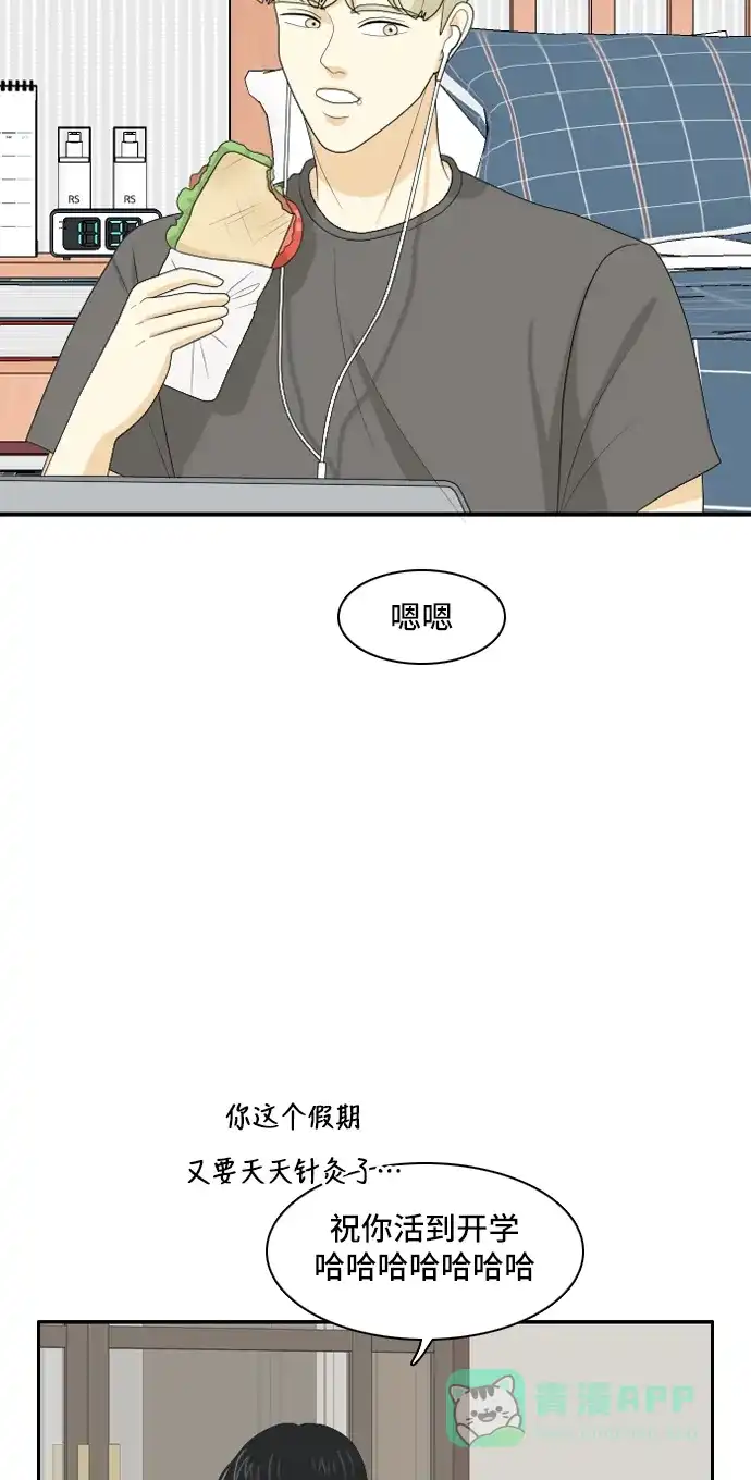 《我的室友是九尾狐》[第106话] fake 第6页