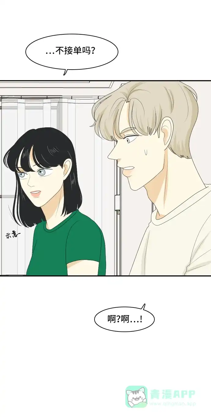 《我的室友是九尾狐》[第106话] fake 第34页