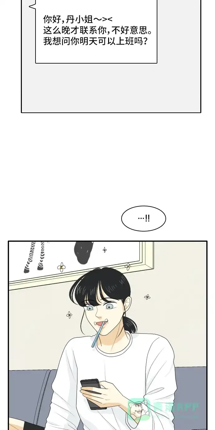 《我的室友是九尾狐》[第106话] fake 第2页