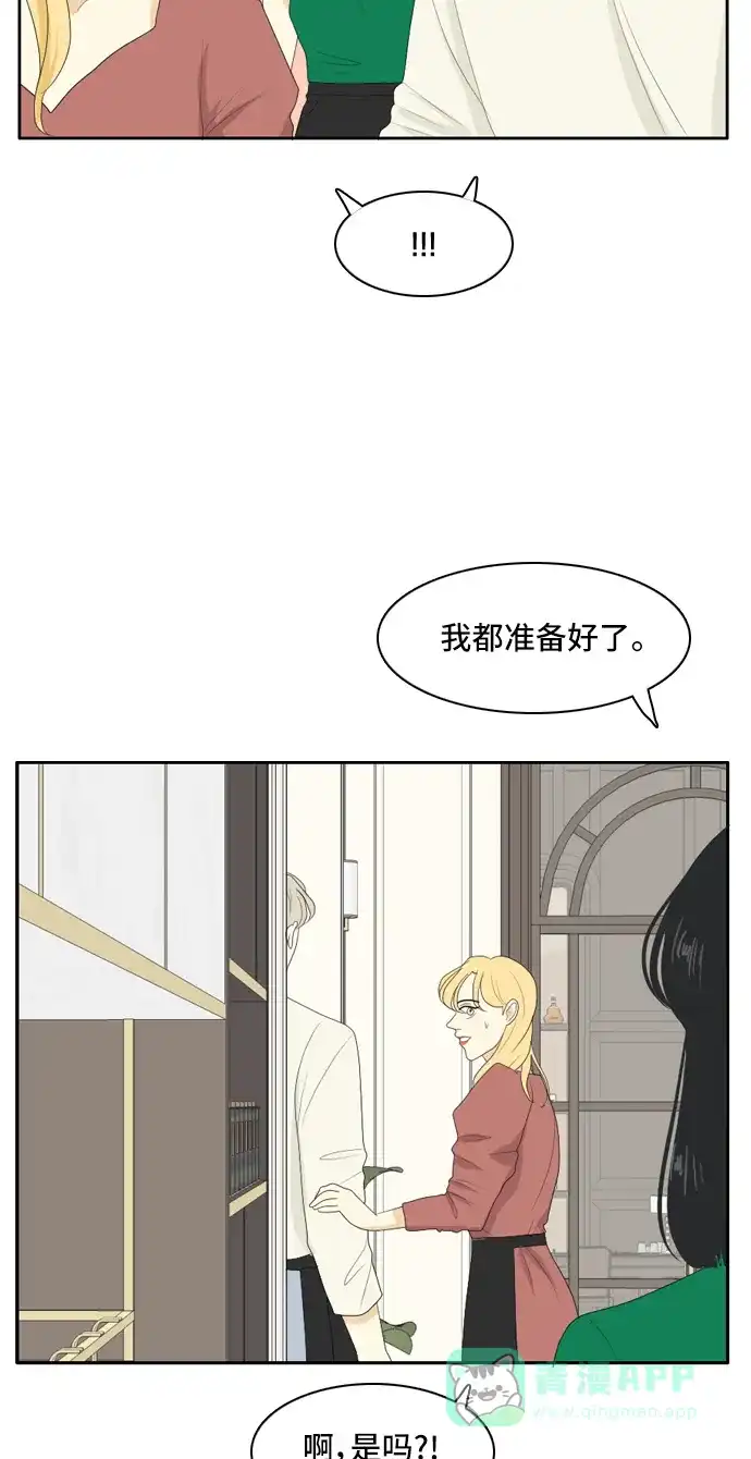 《我的室友是九尾狐》[第106话] fake 第21页