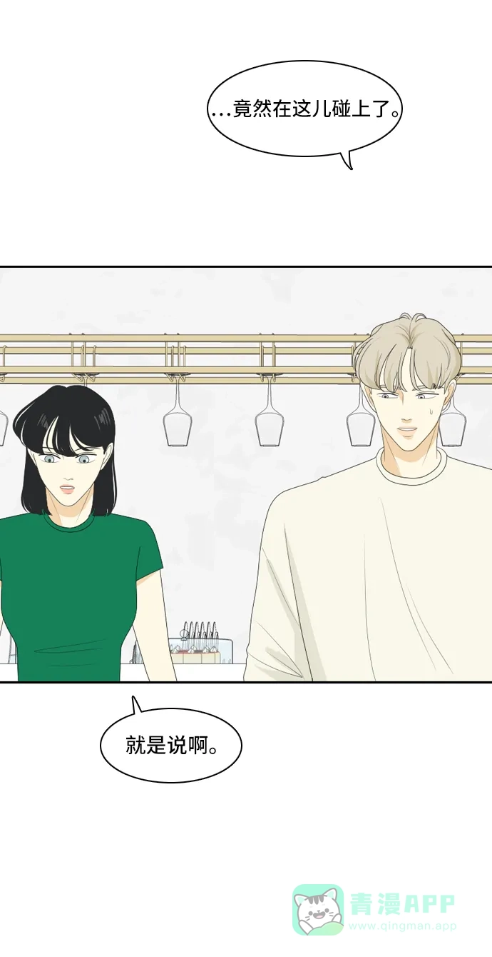 《我的室友是九尾狐》[第106话] fake 第33页
