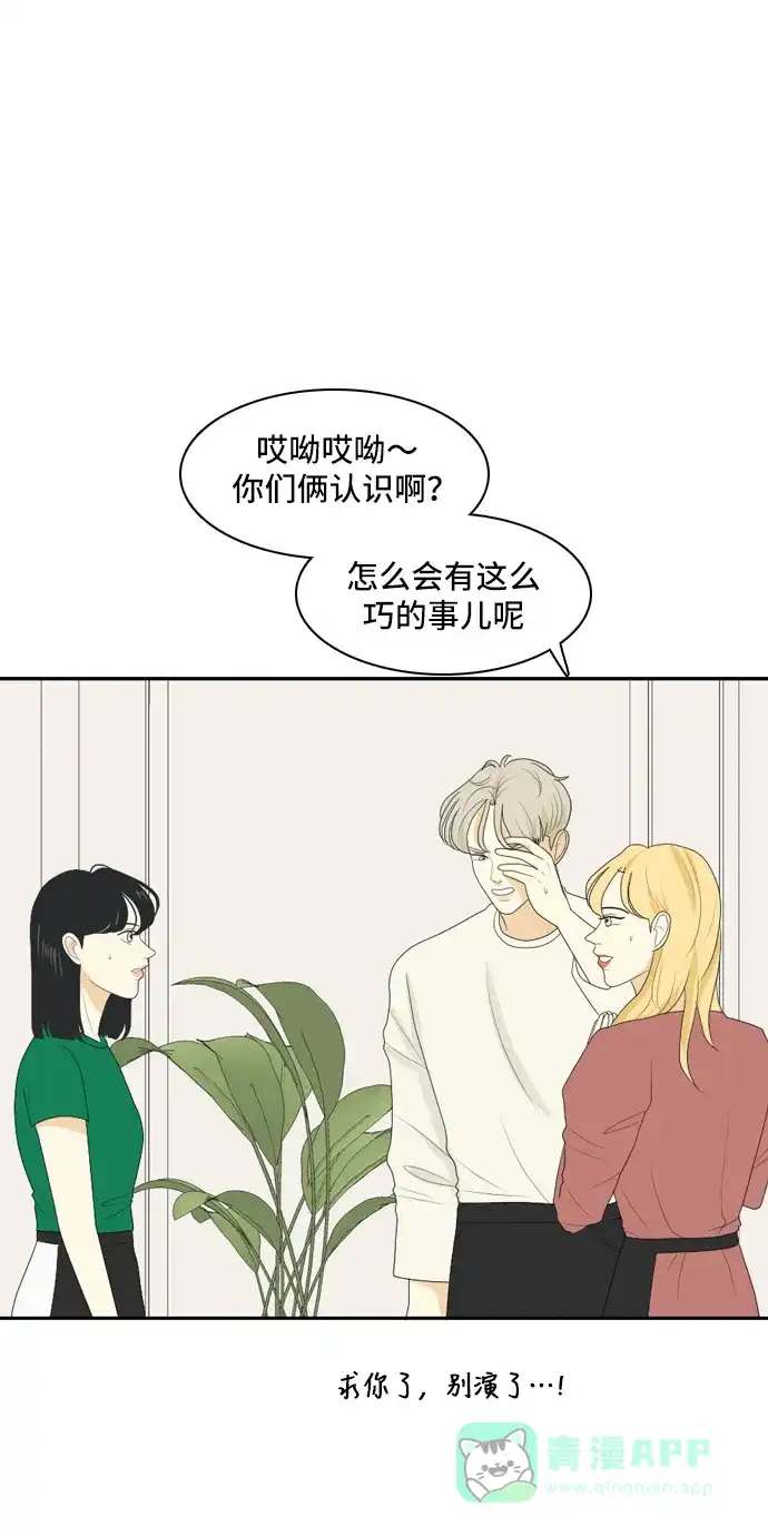 《我的室友是九尾狐》[第106话] fake 第27页