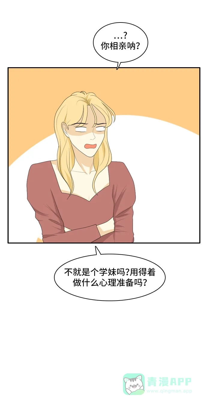 《我的室友是九尾狐》[第106话] fake 第17页