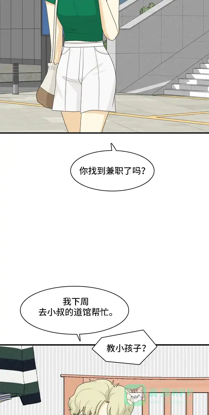 《我的室友是九尾狐》[第106话] fake 第5页