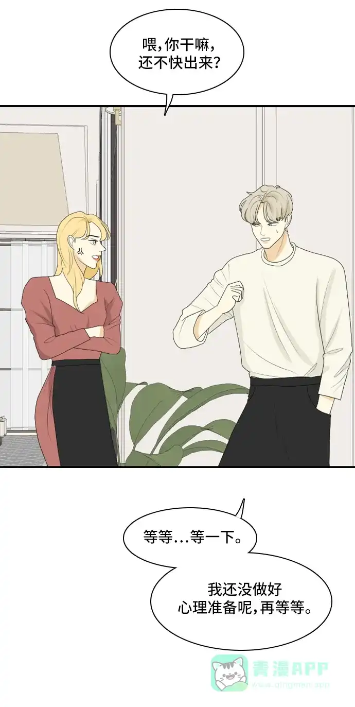 《我的室友是九尾狐》[第106话] fake 第16页