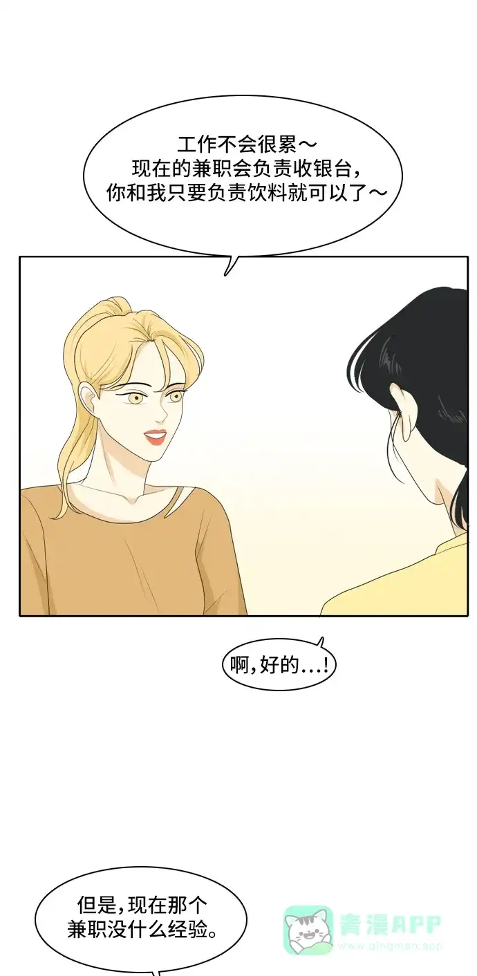 《我的室友是九尾狐》[第106话] fake 第41页