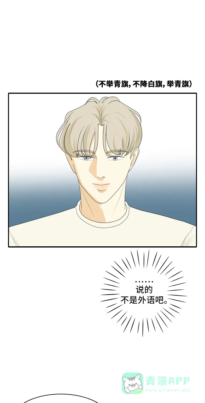 《我的室友是九尾狐》[第106话] fake 第36页