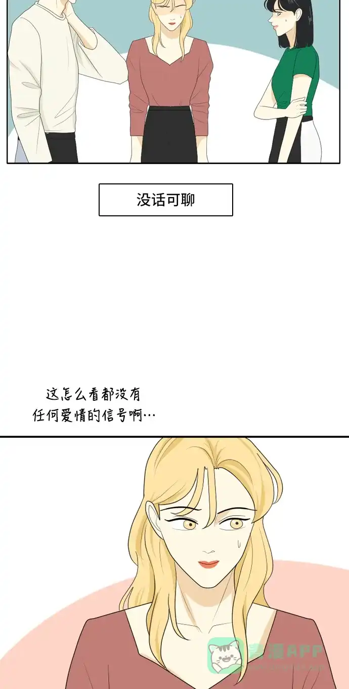 《我的室友是九尾狐》[第106话] fake 第31页