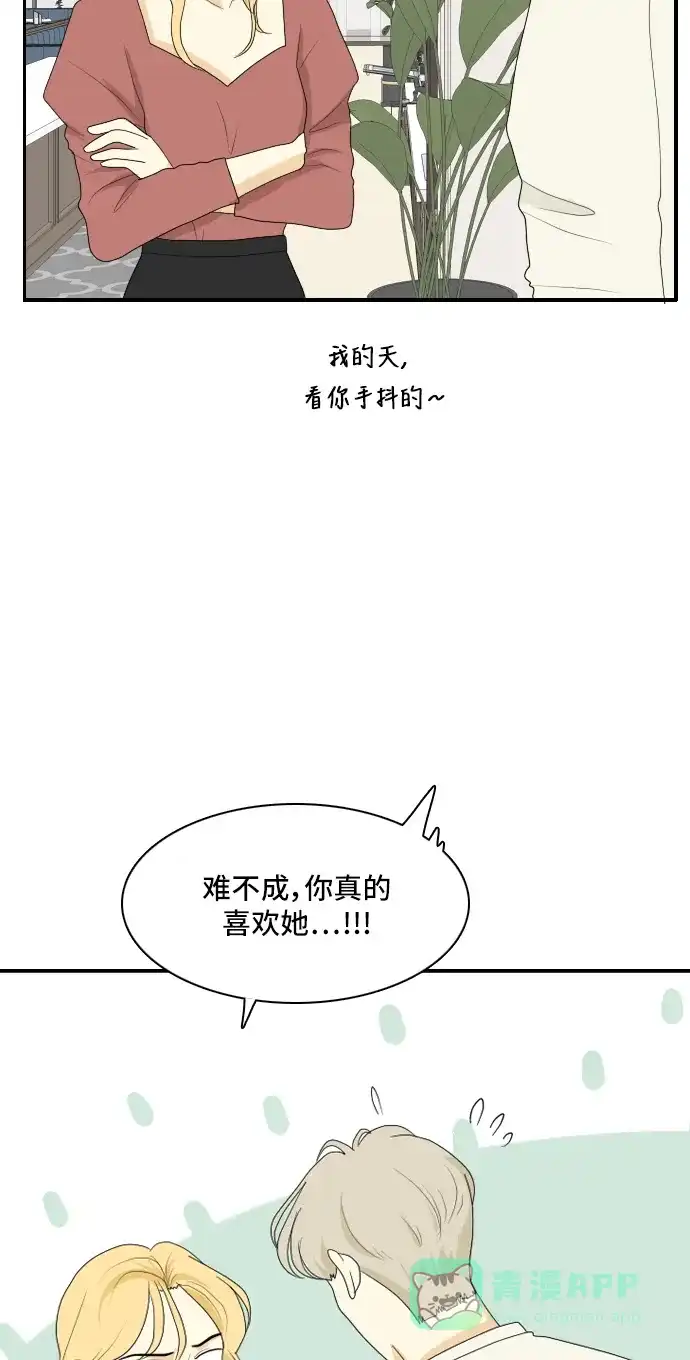 《我的室友是九尾狐》[第106话] fake 第19页