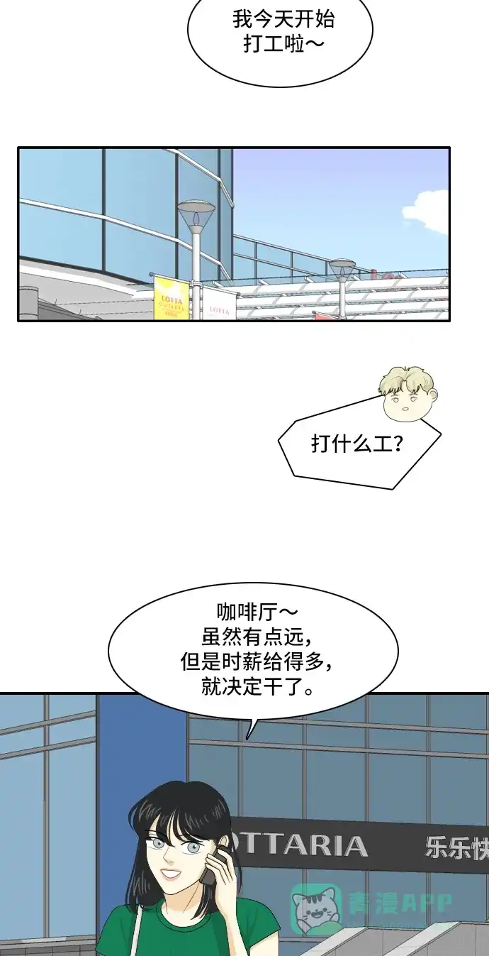 《我的室友是九尾狐》[第106话] fake 第4页