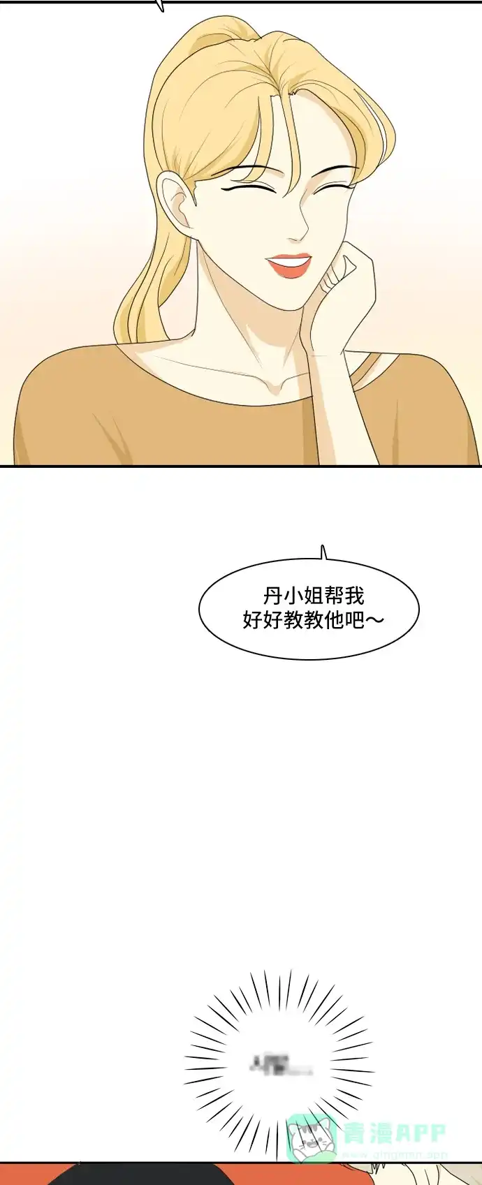《我的室友是九尾狐》[第106话] fake 第42页