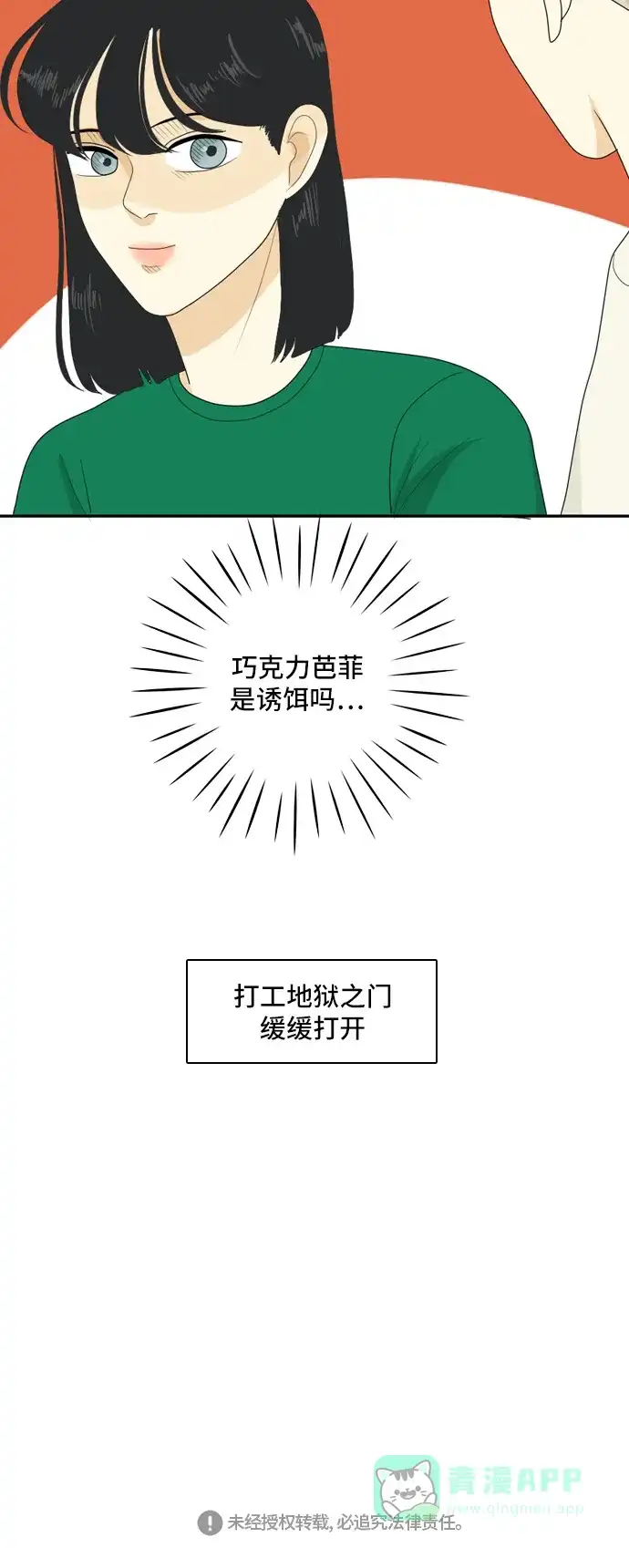 《我的室友是九尾狐》[第106话] fake 第43页