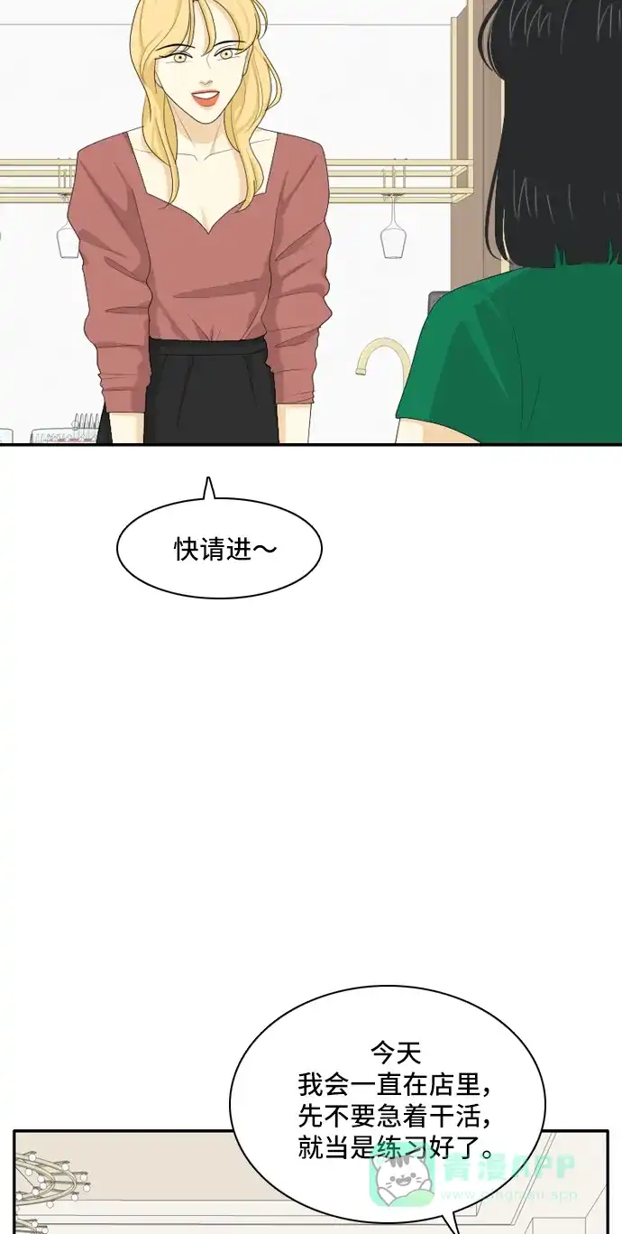 《我的室友是九尾狐》[第106话] fake 第10页