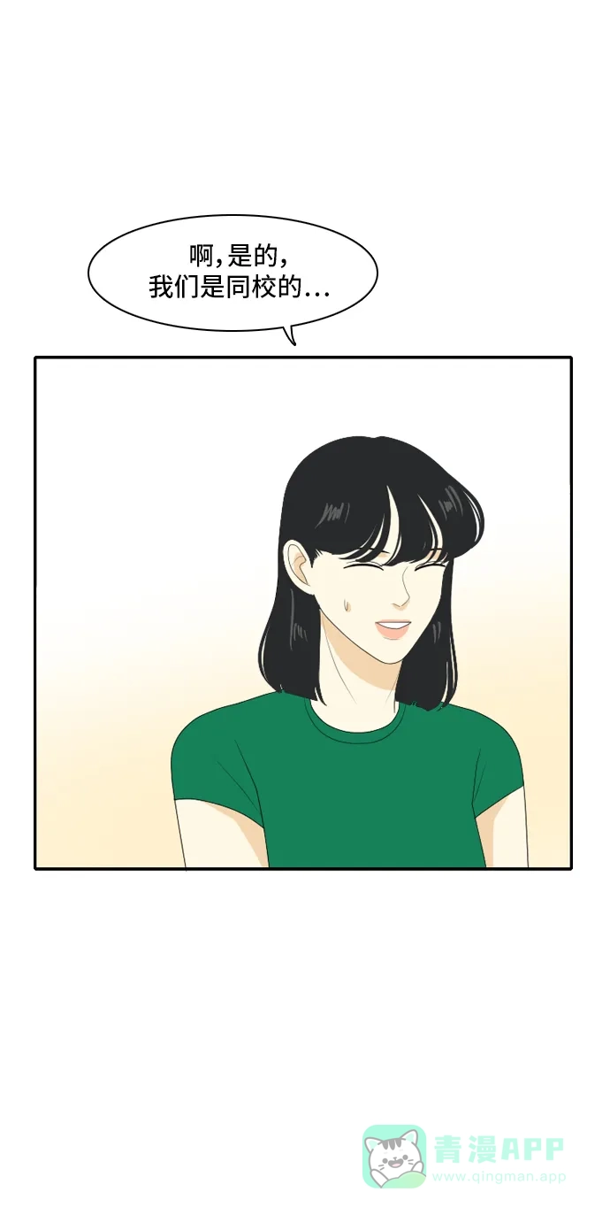 《我的室友是九尾狐》[第106话] fake 第28页