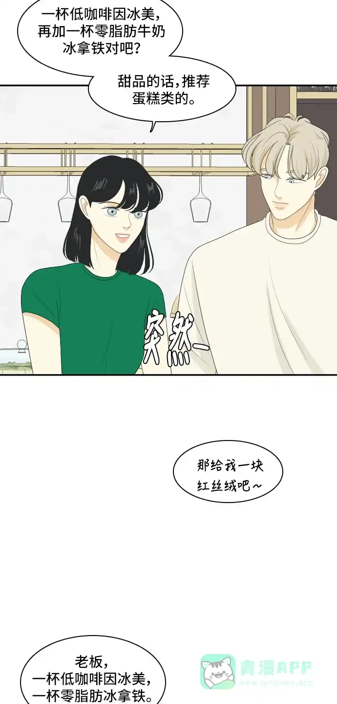 《我的室友是九尾狐》[第106话] fake 第37页