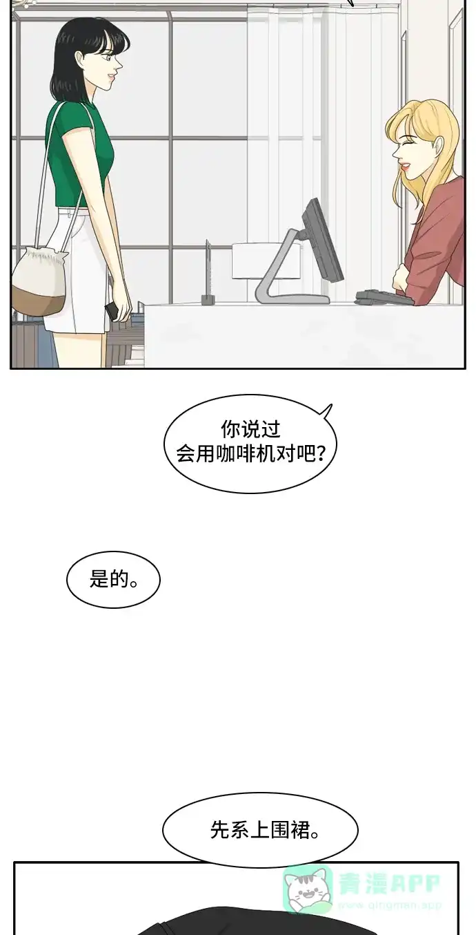 《我的室友是九尾狐》[第106话] fake 第11页