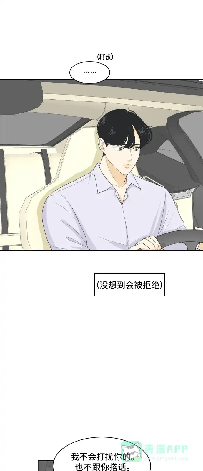 《我的室友是九尾狐》[第107话] fake 2 第14页