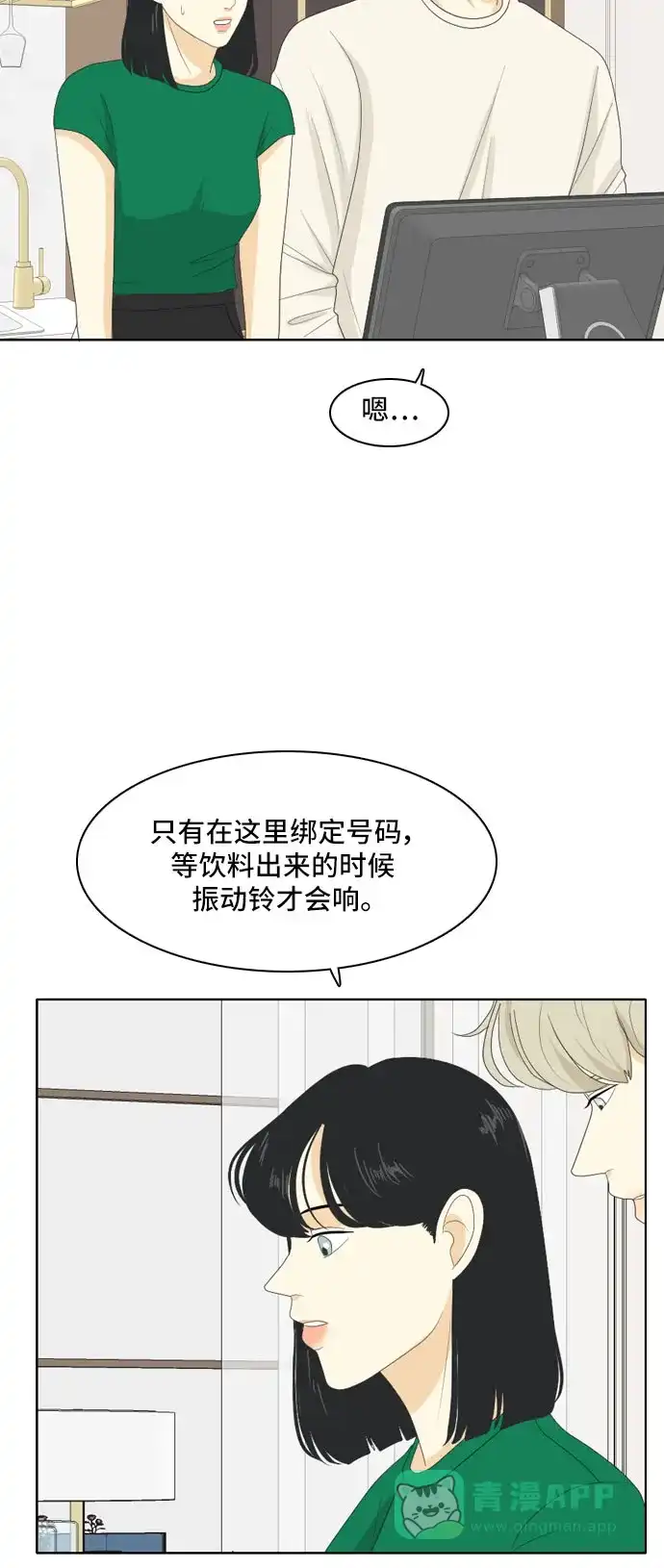 《我的室友是九尾狐》[第107话] fake 2 第2页