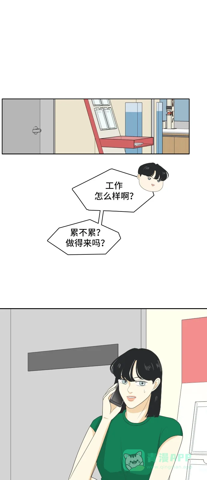 《我的室友是九尾狐》[第107话] fake 2 第11页