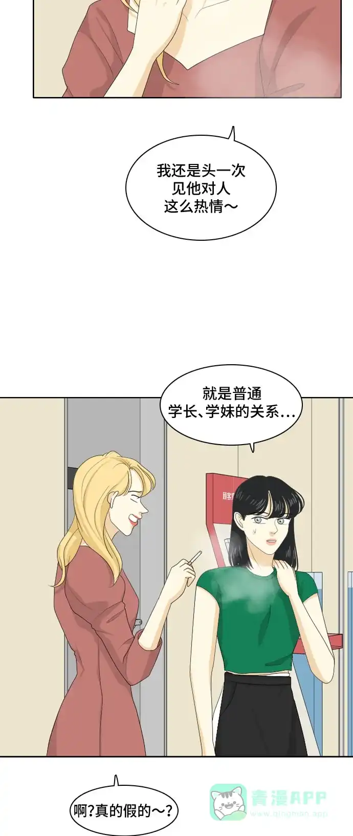 《我的室友是九尾狐》[第107话] fake 2 第23页