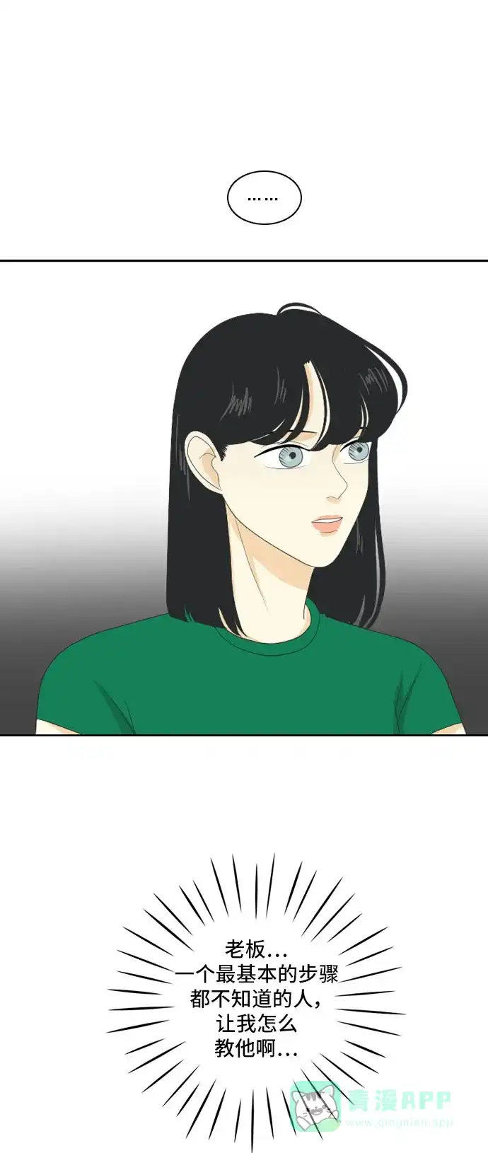 《我的室友是九尾狐》[第107话] fake 2 第6页