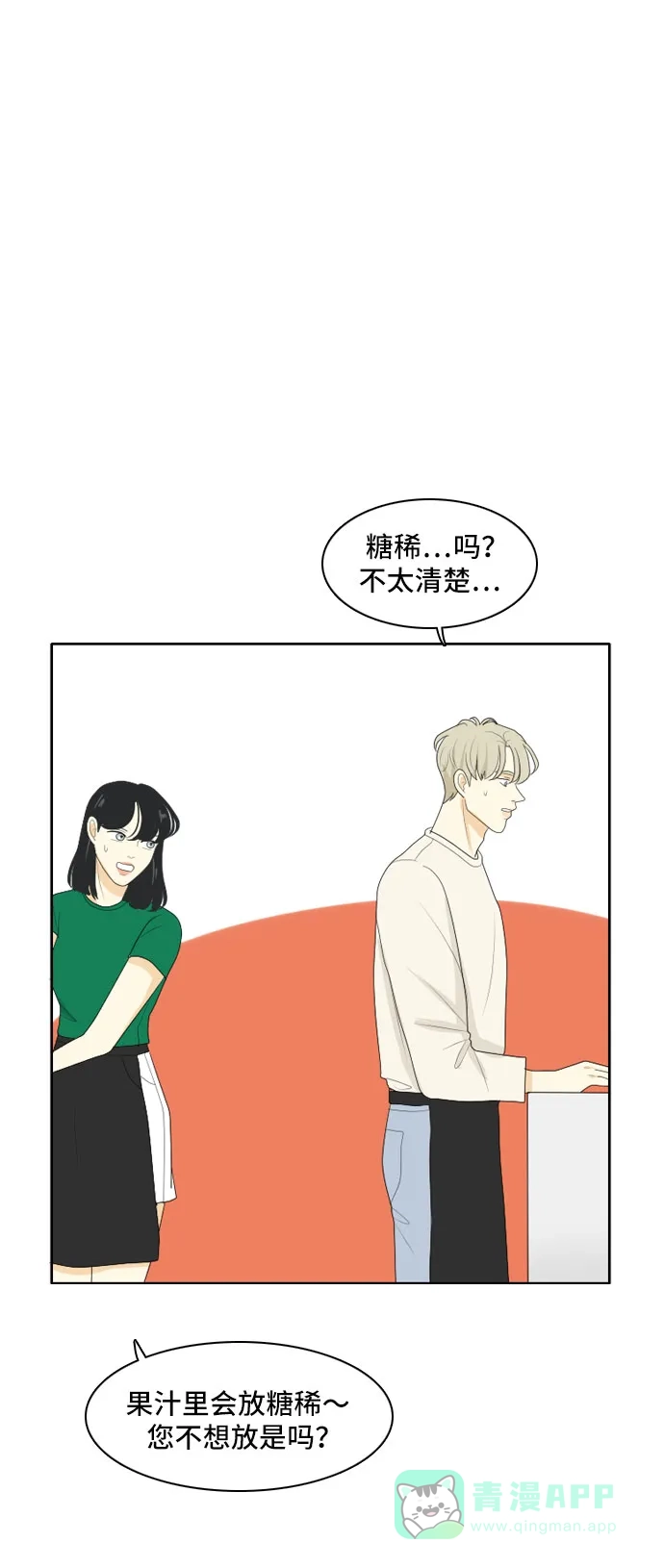 《我的室友是九尾狐》[第107话] fake 2 第9页