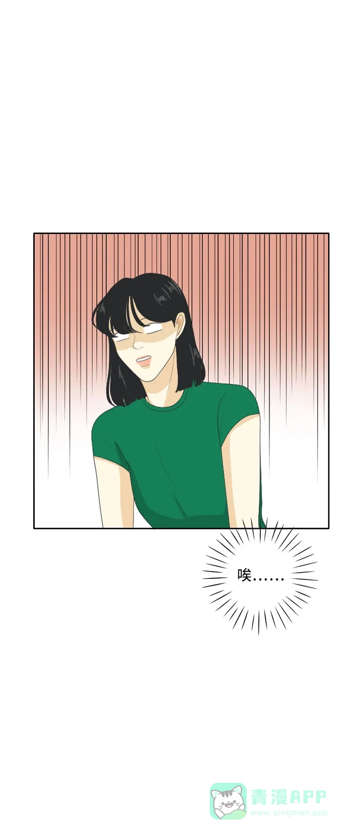 《我的室友是九尾狐》[第107话] fake 2 第10页
