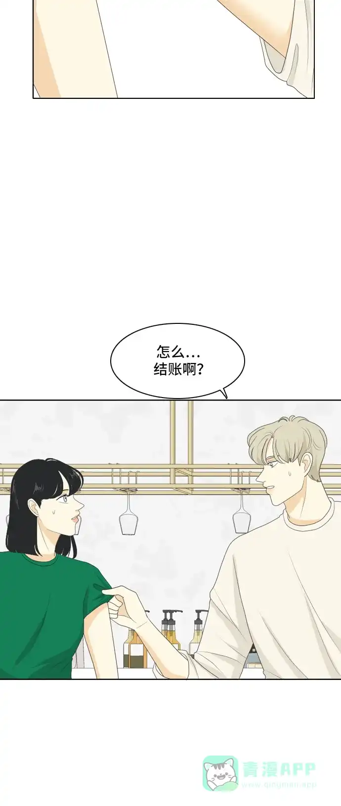 《我的室友是九尾狐》[第107话] fake 2 第5页