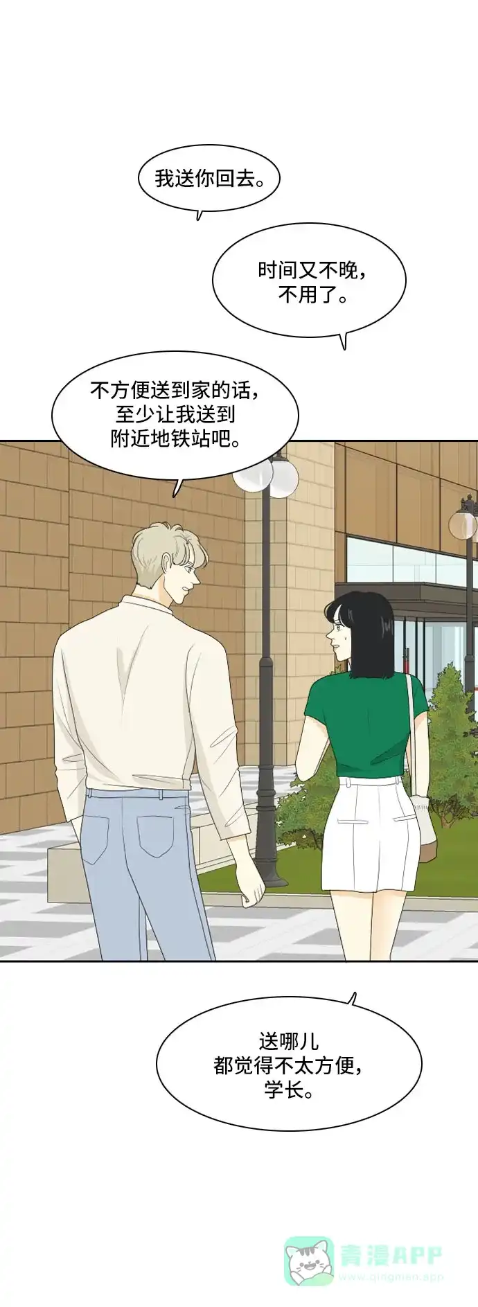 《我的室友是九尾狐》[第107话] fake 2 第31页