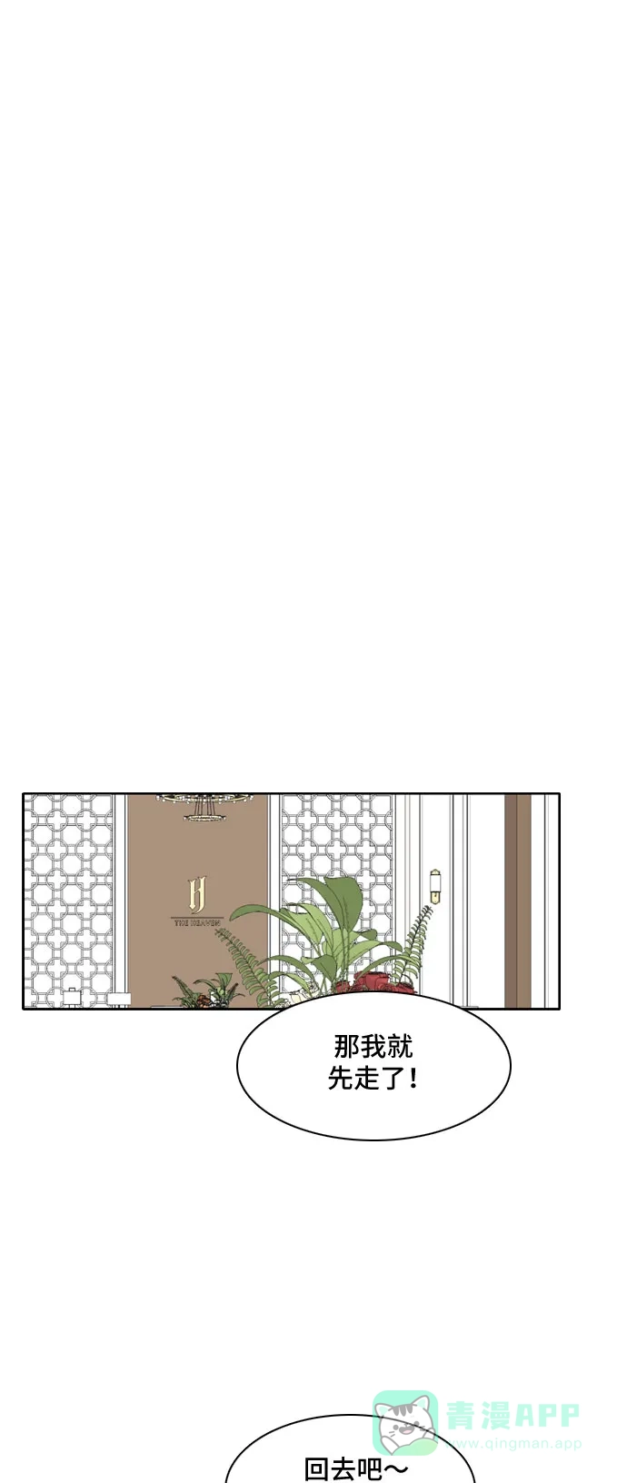 《我的室友是九尾狐》[第107话] fake 2 第28页
