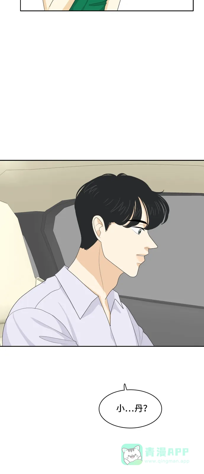 《我的室友是九尾狐》[第107话] fake 2 第20页