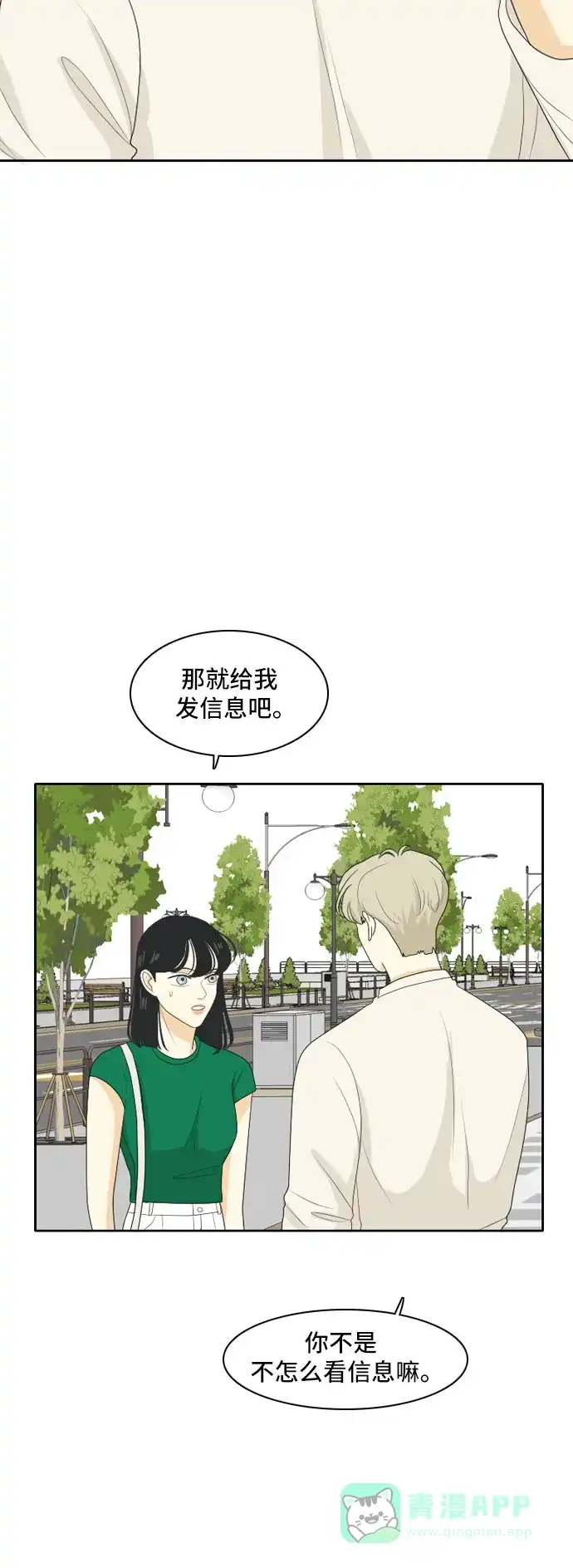 《我的室友是九尾狐》[第107话] fake 2 第33页