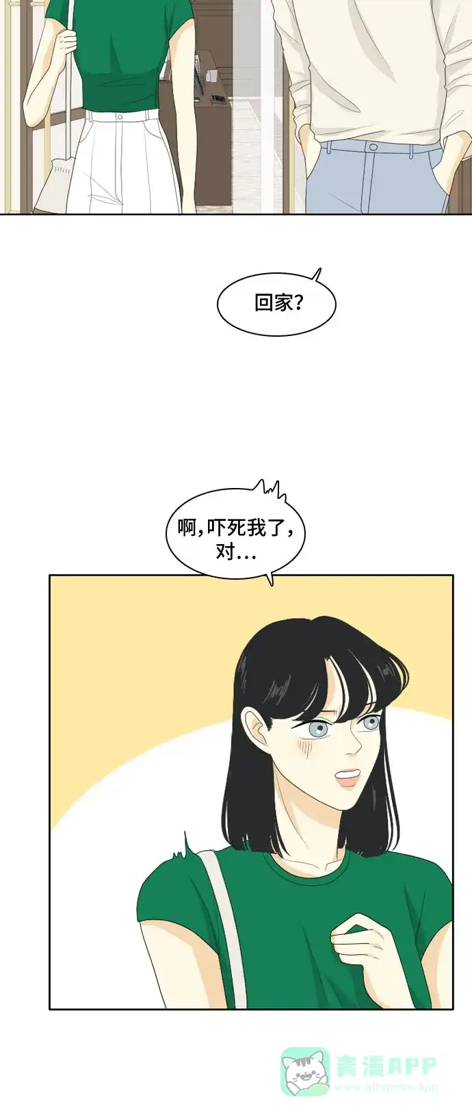 《我的室友是九尾狐》[第107话] fake 2 第30页