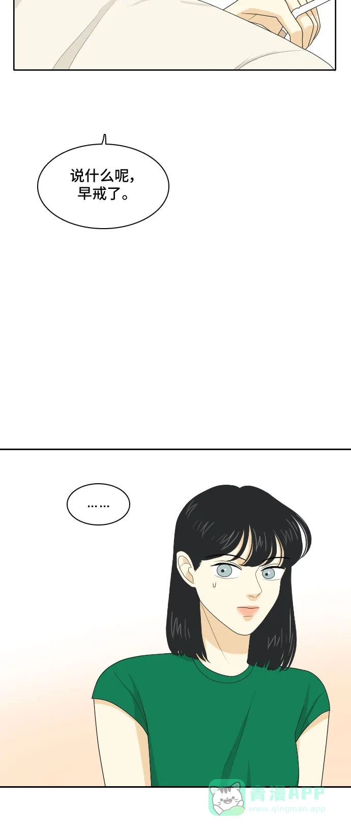 《我的室友是九尾狐》[第107话] fake 2 第27页